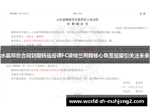 水晶邓恩合同到期转战哥谭FC波特兰荆棘核心免签加盟引关注未来 水晶邓恩合同到期转战哥谭FC波特兰荆棘核心免签加盟引关注未来