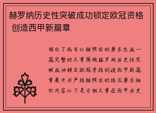赫罗纳历史性突破成功锁定欧冠资格 创造西甲新篇章 赫罗纳历史性突破成功锁定欧冠资格 创造西甲新篇章