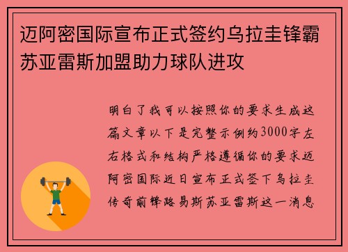 迈阿密国际宣布正式签约乌拉圭锋霸苏亚雷斯加盟助力球队进攻 迈阿密国际宣布正式签约乌拉圭锋霸苏亚雷斯加盟助力球队进攻