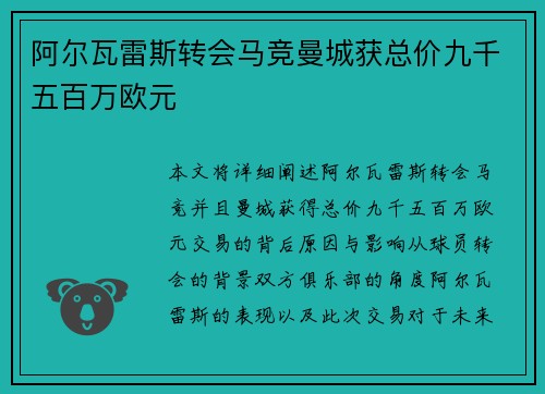 阿尔瓦雷斯转会马竞曼城获总价九千五百万欧元 阿尔瓦雷斯转会马竞曼城获总价九千五百万欧元