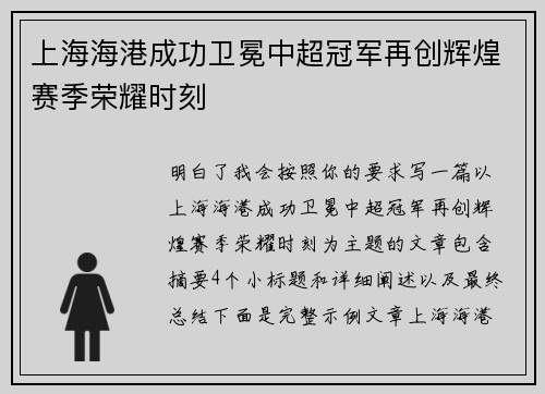 上海海港成功卫冕中超冠军再创辉煌赛季荣耀时刻 上海海港成功卫冕中超冠军再创辉煌赛季荣耀时刻