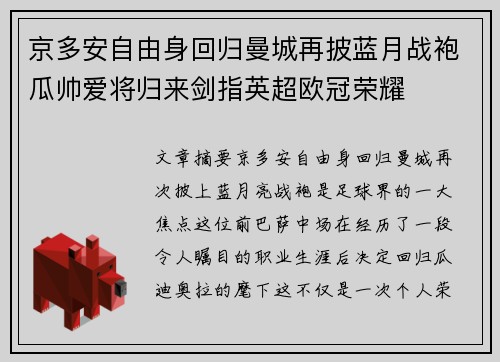 京多安自由身回归曼城再披蓝月战袍瓜帅爱将归来剑指英超欧冠荣耀 京多安自由身回归曼城再披蓝月战袍瓜帅爱将归来剑指英超欧冠荣耀