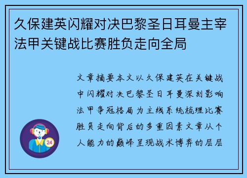 久保建英闪耀对决巴黎圣日耳曼主宰法甲关键战比赛胜负走向全局 久保建英闪耀对决巴黎圣日耳曼主宰法甲关键战比赛胜负走向全局