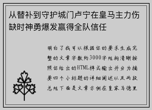 从替补到守护城门卢宁在皇马主力伤缺时神勇爆发赢得全队信任 从替补到守护城门卢宁在皇马主力伤缺时神勇爆发赢得全队信任