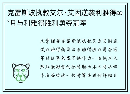克雷斯波执教艾尔·艾因逆袭利雅得新月与利雅得胜利勇夺冠军 克雷斯波执教艾尔·艾因逆袭利雅得新月与利雅得胜利勇夺冠军