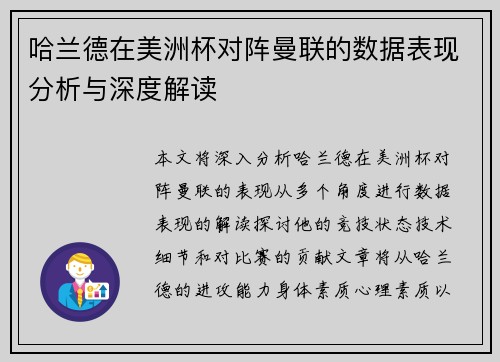 哈兰德在美洲杯对阵曼联的数据表现分析与深度解读 哈兰德在美洲杯对阵曼联的数据表现分析与深度解读
