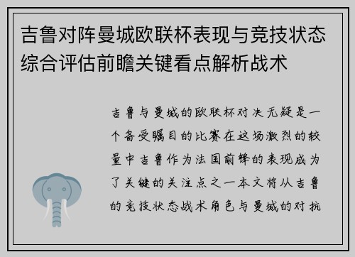 吉鲁对阵曼城欧联杯表现与竞技状态综合评估前瞻关键看点解析战术 吉鲁对阵曼城欧联杯表现与竞技状态综合评估前瞻关键看点解析战术
