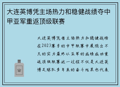 大连英博凭主场热力和稳健战绩夺中甲亚军重返顶级联赛 大连英博凭主场热力和稳健战绩夺中甲亚军重返顶级联赛