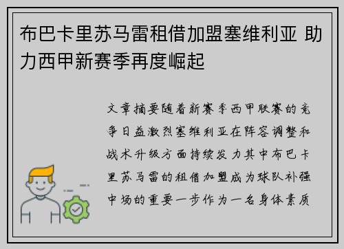 布巴卡里苏马雷租借加盟塞维利亚 助力西甲新赛季再度崛起 布巴卡里苏马雷租借加盟塞维利亚 助力西甲新赛季再度崛起