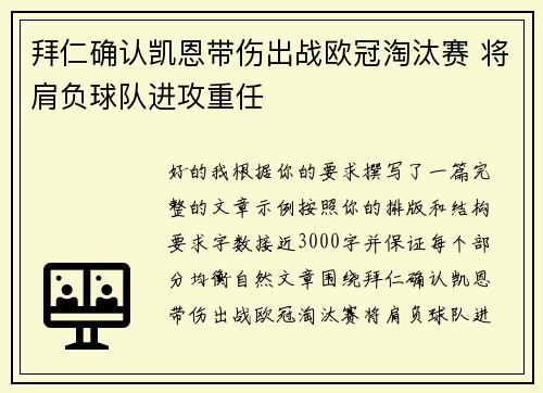 拜仁确认凯恩带伤出战欧冠淘汰赛 将肩负球队进攻重任 拜仁确认凯恩带伤出战欧冠淘汰赛 将肩负球队进攻重任