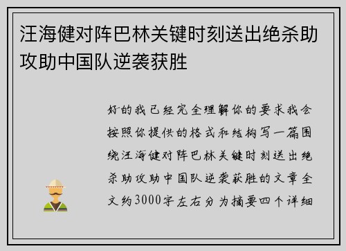 汪海健对阵巴林关键时刻送出绝杀助攻助中国队逆袭获胜 汪海健对阵巴林关键时刻送出绝杀助攻助中国队逆袭获胜
