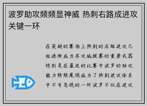 波罗助攻频频显神威 热刺右路成进攻关键一环 波罗助攻频频显神威 热刺右路成进攻关键一环