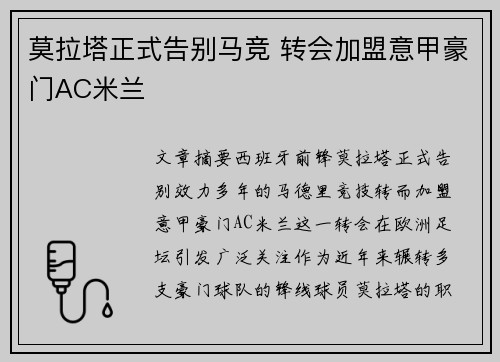 莫拉塔正式告别马竞 转会加盟意甲豪门AC米兰 莫拉塔正式告别马竞 转会加盟意甲豪门AC米兰
