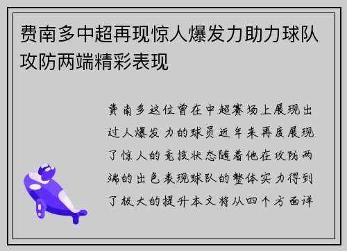 费南多中超再现惊人爆发力助力球队攻防两端精彩表现 费南多中超再现惊人爆发力助力球队攻防两端精彩表现