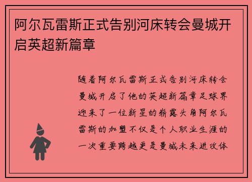 阿尔瓦雷斯正式告别河床转会曼城开启英超新篇章 阿尔瓦雷斯正式告别河床转会曼城开启英超新篇章