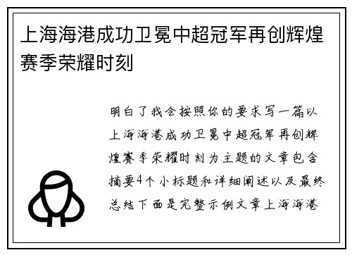 上海海港成功卫冕中超冠军再创辉煌赛季荣耀时刻 上海海港成功卫冕中超冠军再创辉煌赛季荣耀时刻